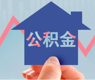 乌海公积金封存的话是不是6个月就能代办提取了。